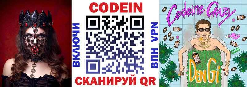 Кодеин напиток Lean (лин)  Купить  Обь 